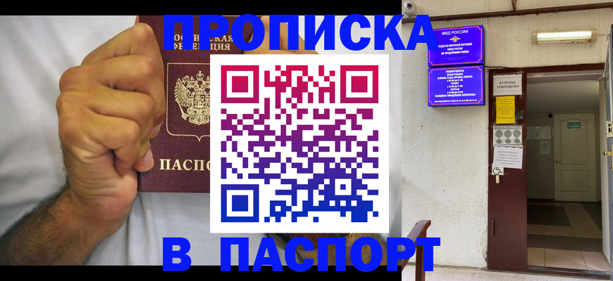 прописка для работы в Тырныаузе